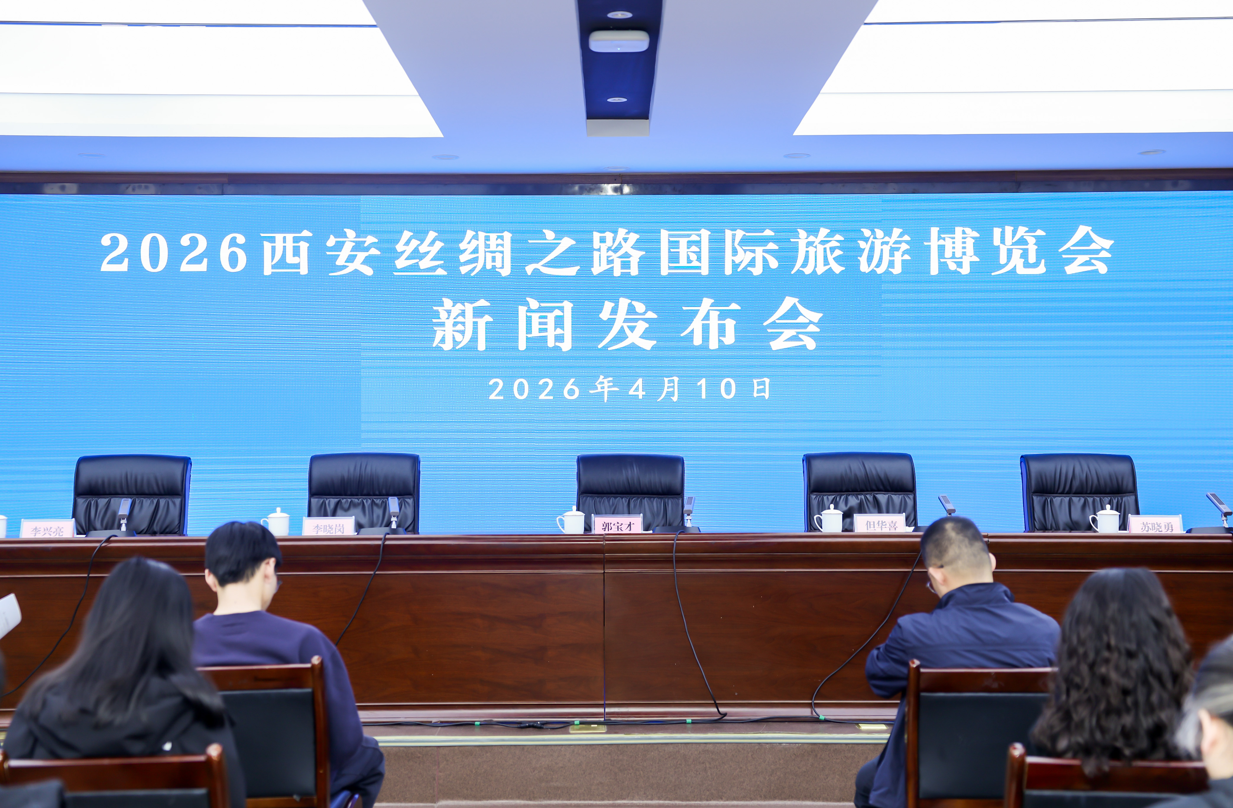 【新闻发布会】陕西省文化和旅游厅召开2026西安丝绸之路国际旅游博览会新闻发布会