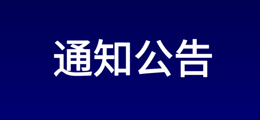 关于举办2026西安丝绸之路国际旅游博览会的公告