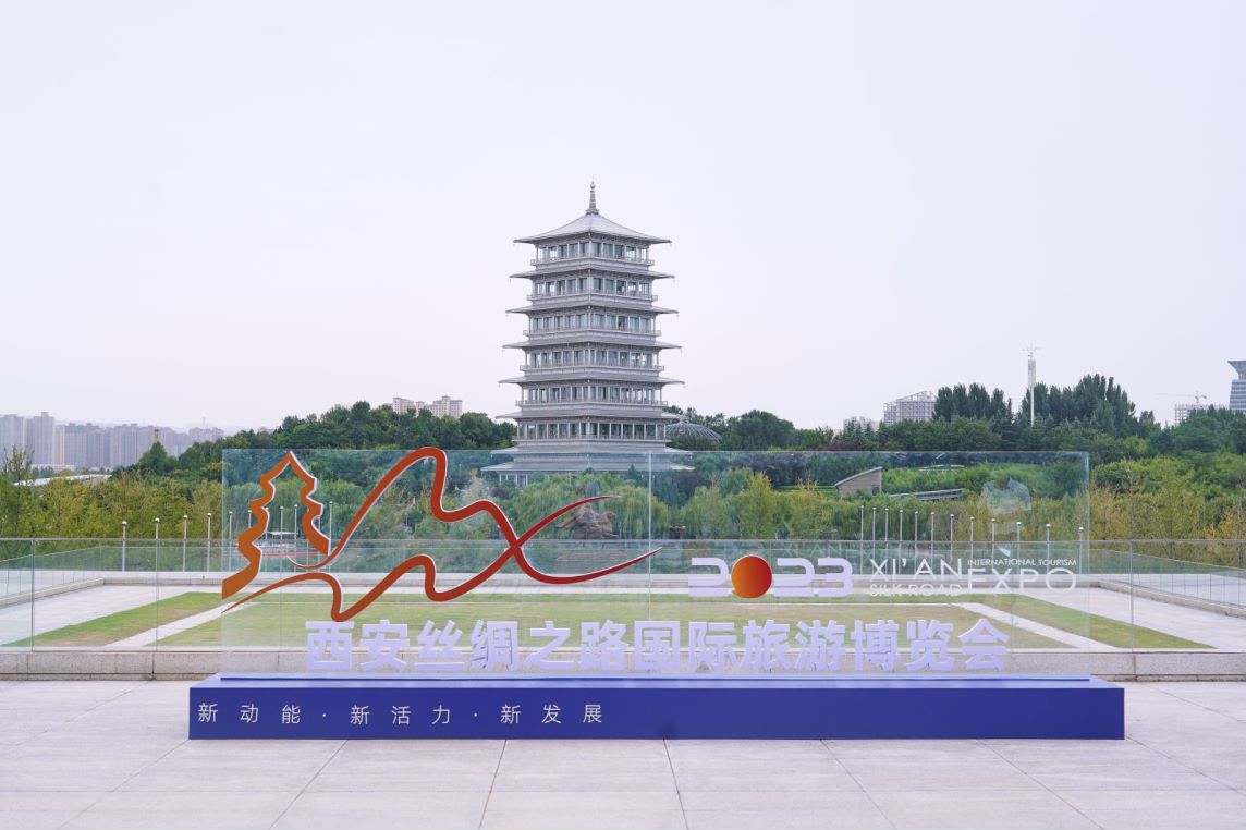 2024西安丝绸之路国际旅游博览会公告